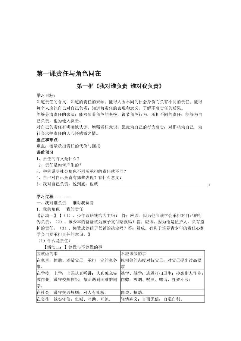 最新vhmghjgh名师精心制作资料.doc_第1页