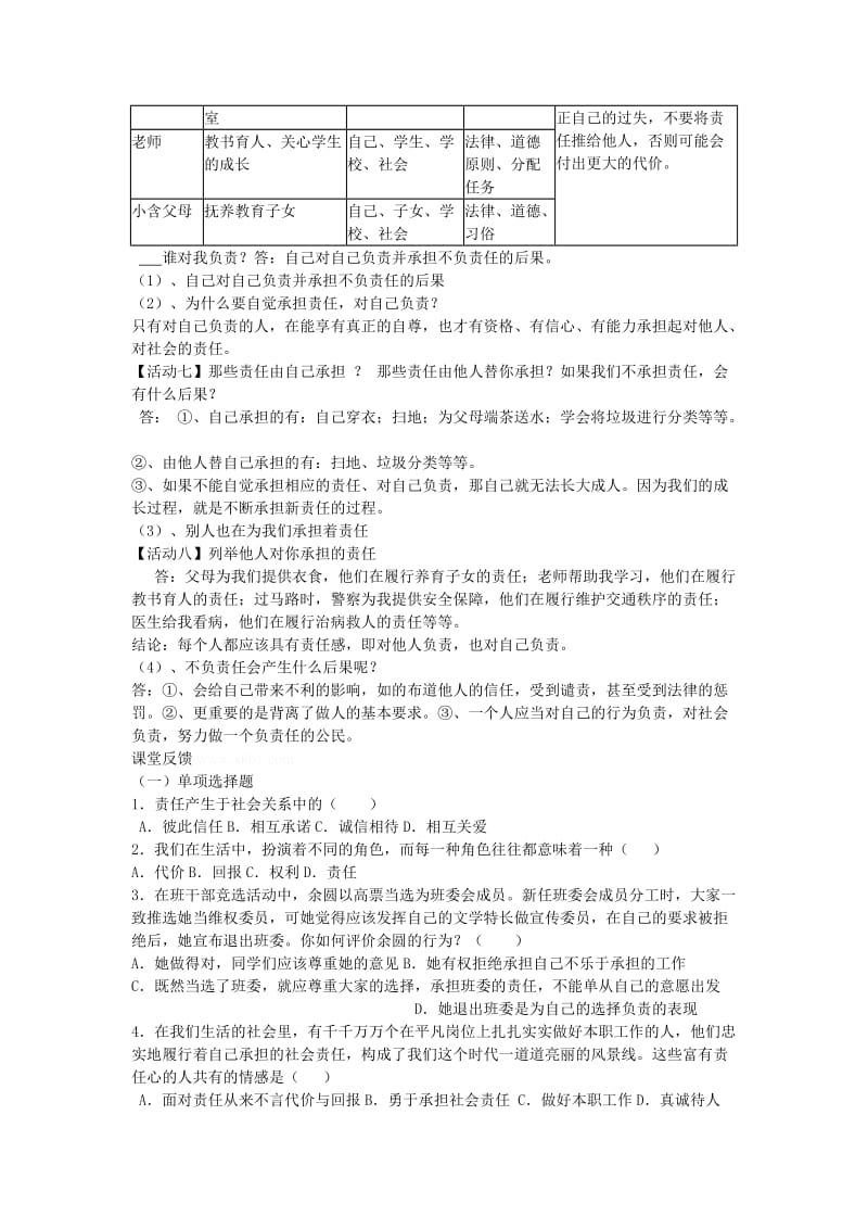 最新vhmghjgh名师精心制作资料.doc_第3页