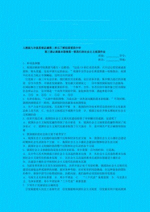 最新《认清基本国情》同步测试9名师精心制作资料.doc