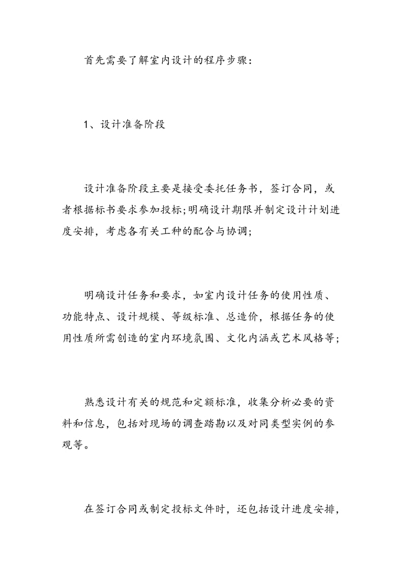 设计师实习心得体会.doc_第3页