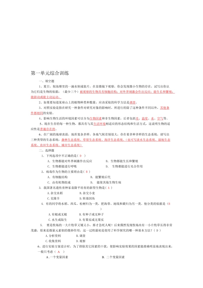 最新一单元生物和生物圈 复习题名师精心制作资料.doc_第1页