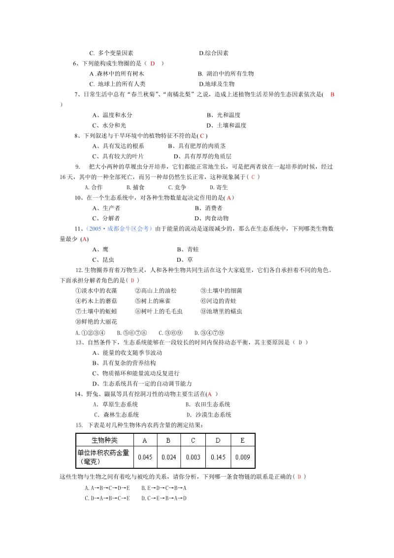 最新一单元生物和生物圈 复习题名师精心制作资料.doc_第2页