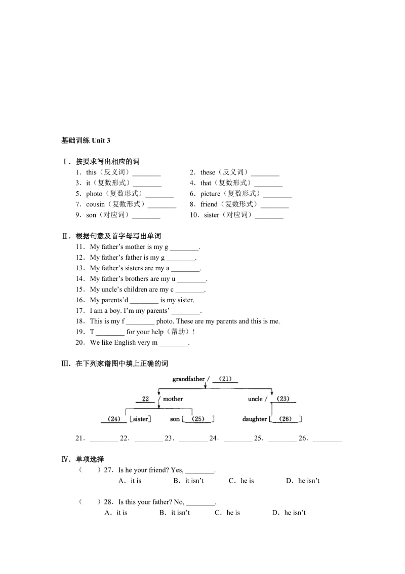 最新七年级上基础训练unit 3练习卷-P名师精心制作教学资料.doc_第1页