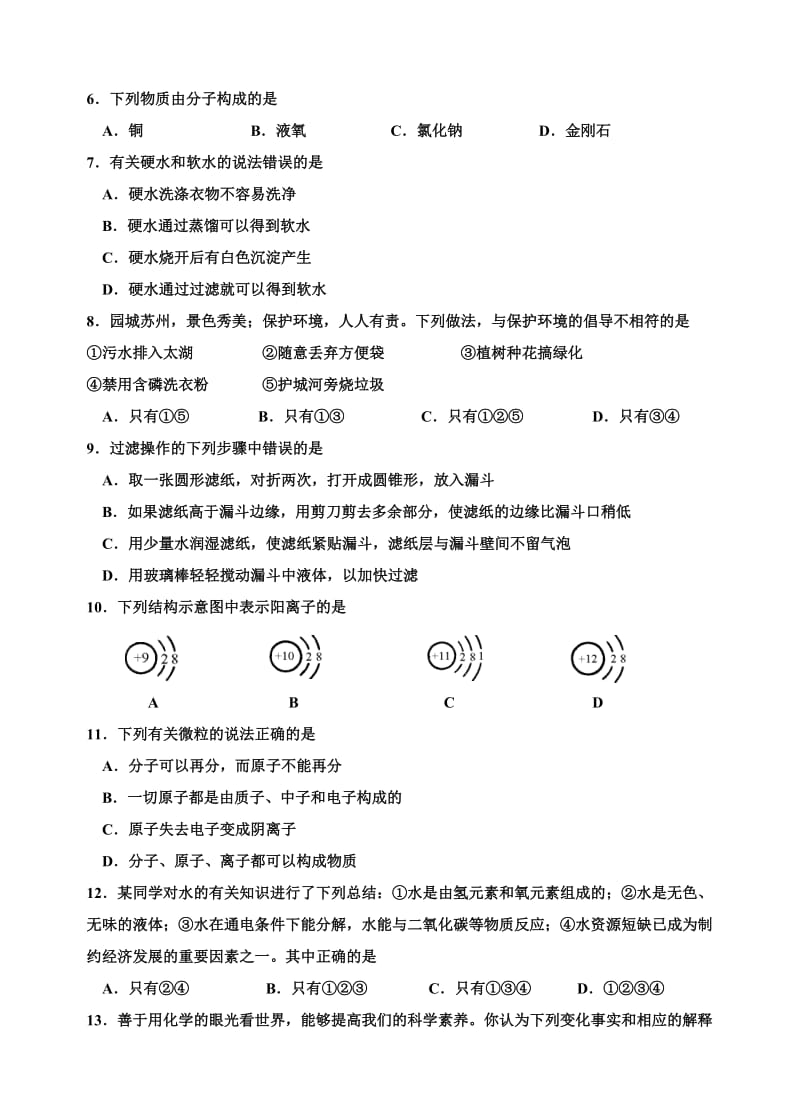 最新asrertyyu名师精心制作资料.doc_第2页