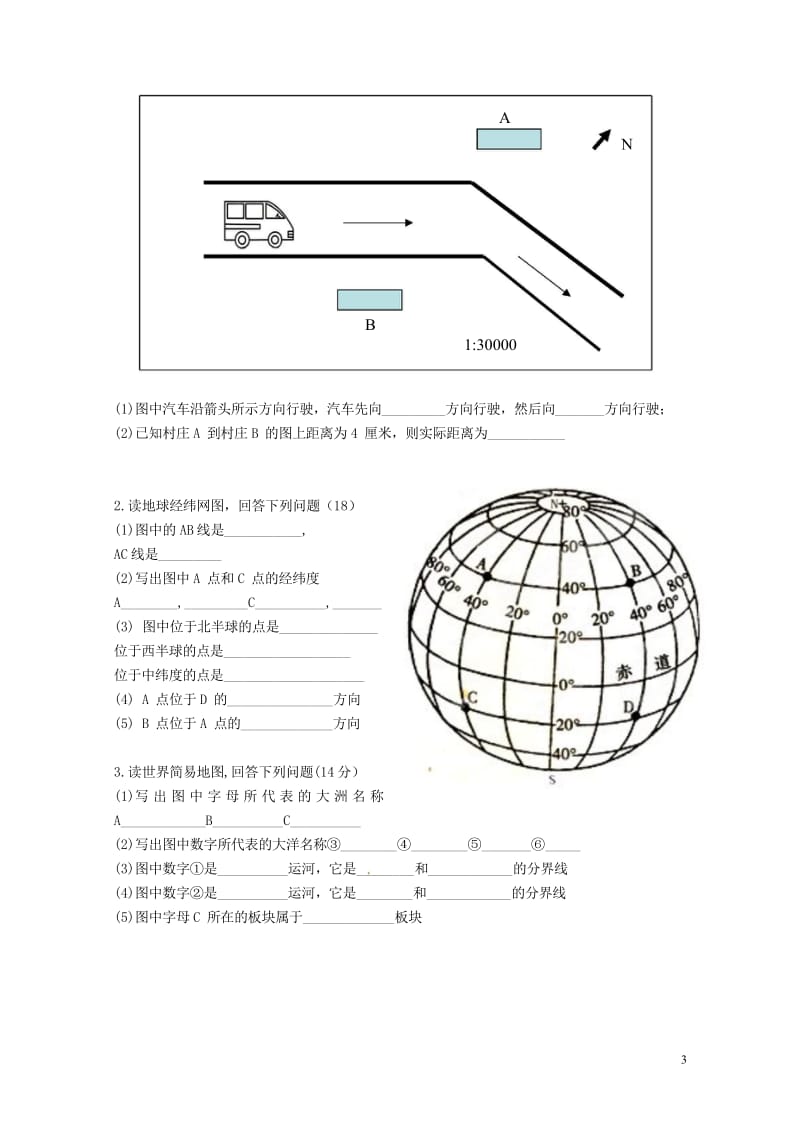 甘肃省民乐县2017_2018学年七年级地理上学期期中试题无答案新人教版20180521185.wps_第3页