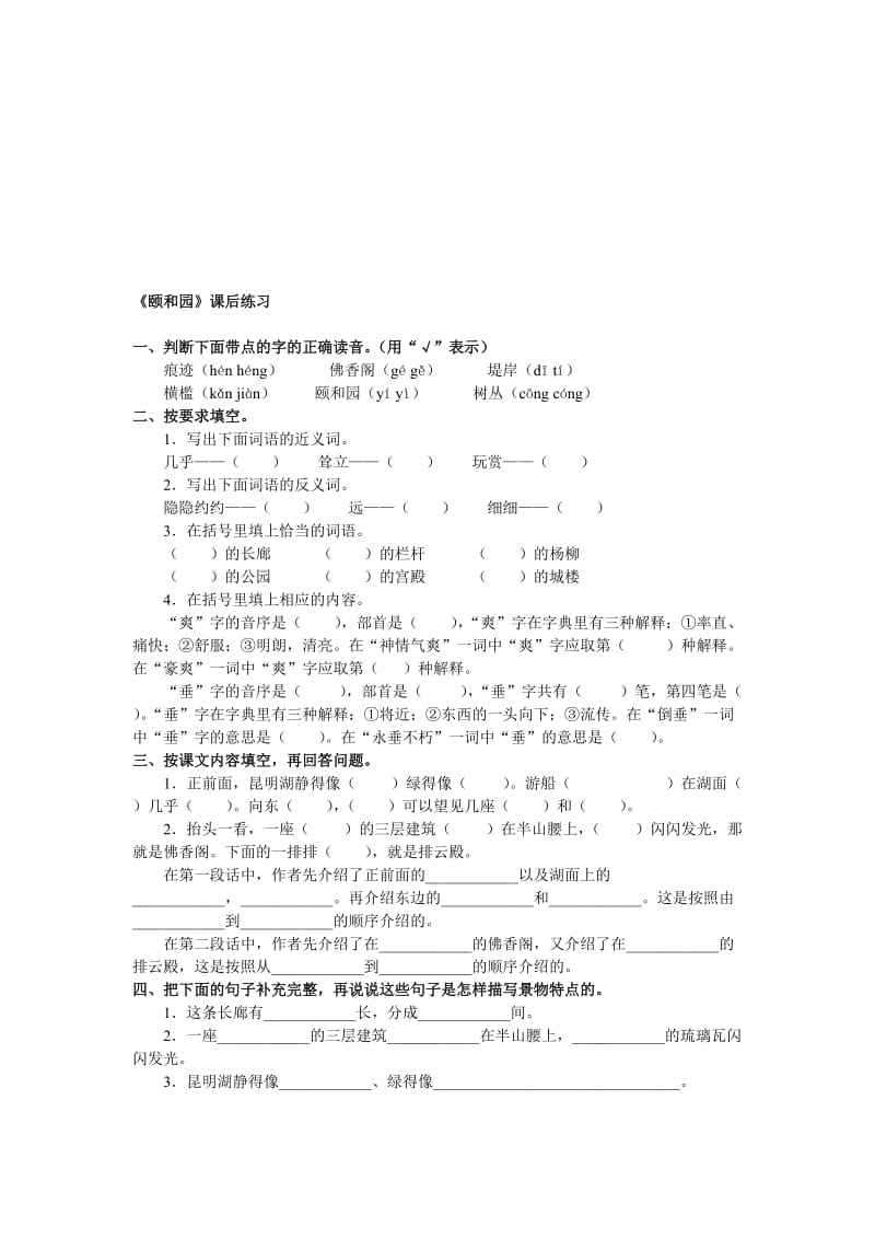 最新《颐和园》练习题名师精心制作资料.doc_第1页