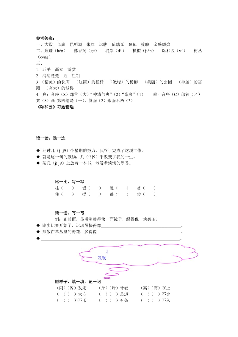 最新《颐和园》练习题名师精心制作资料.doc_第2页