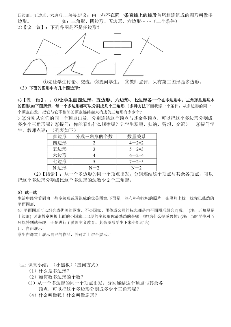 最新4.4平面图形的教案名师精心制作资料.doc_第2页