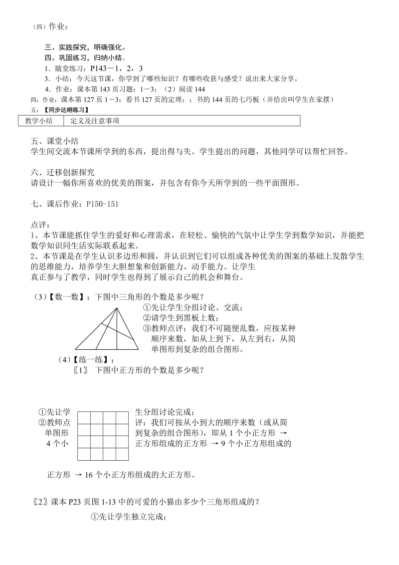 最新4.4平面图形的教案名师精心制作资料.doc_第3页