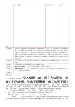 最新4.4平面图形的教案名师精心制作资料.doc