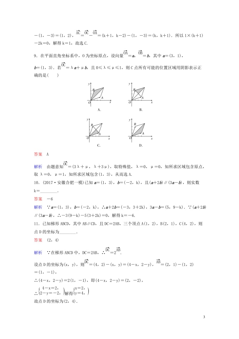 2019版高考数学一轮总复习第五章平面向量与复数题组训练30平面向量基本定理及坐标运算理201805.doc_第3页