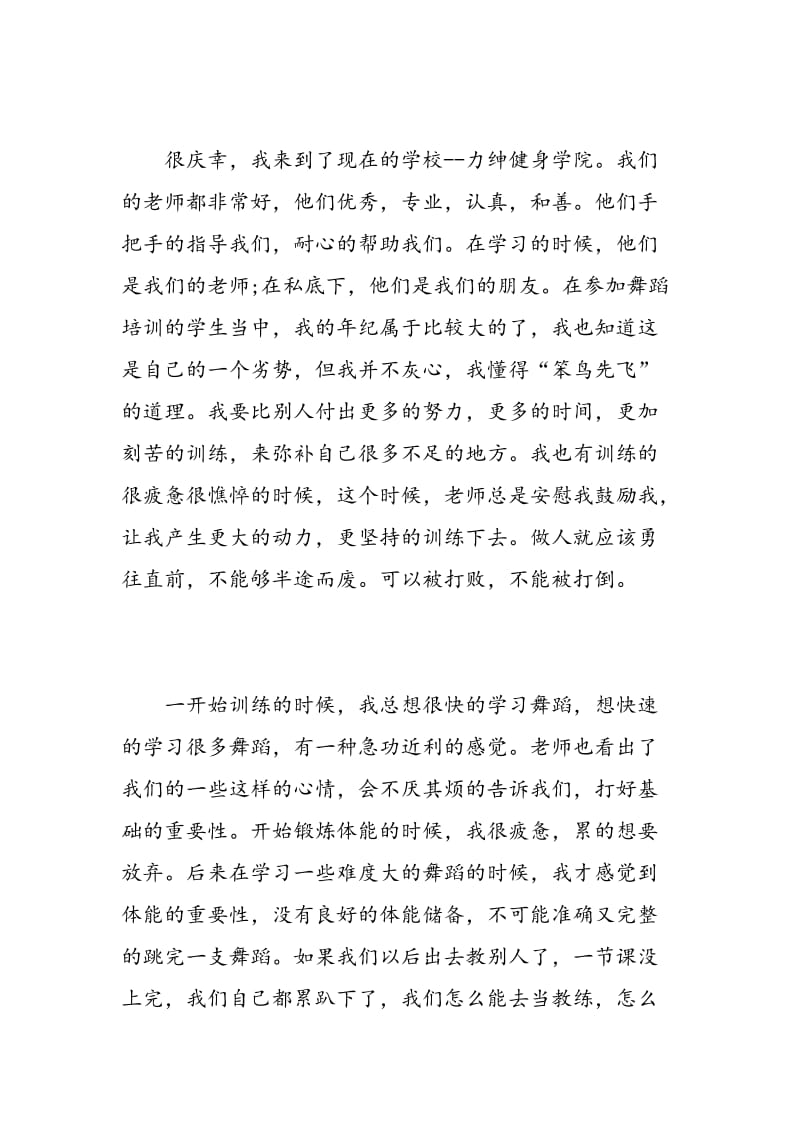 舞蹈老师心得体会总结.doc_第2页