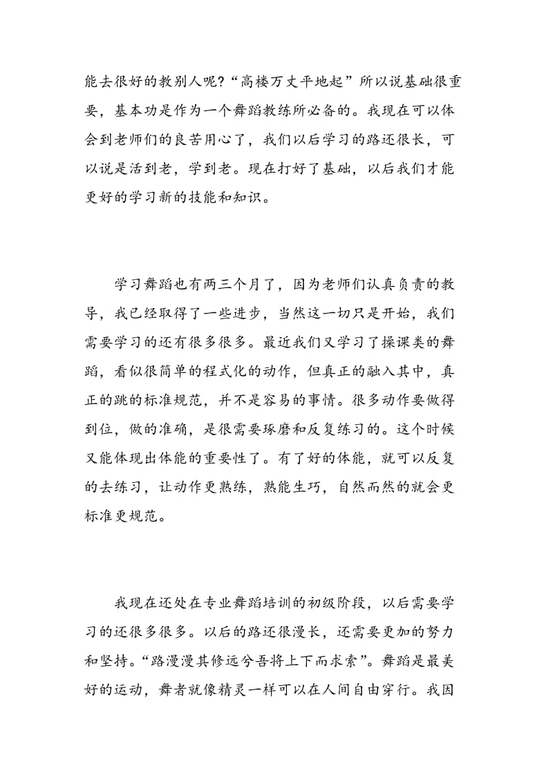 舞蹈老师心得体会总结.doc_第3页