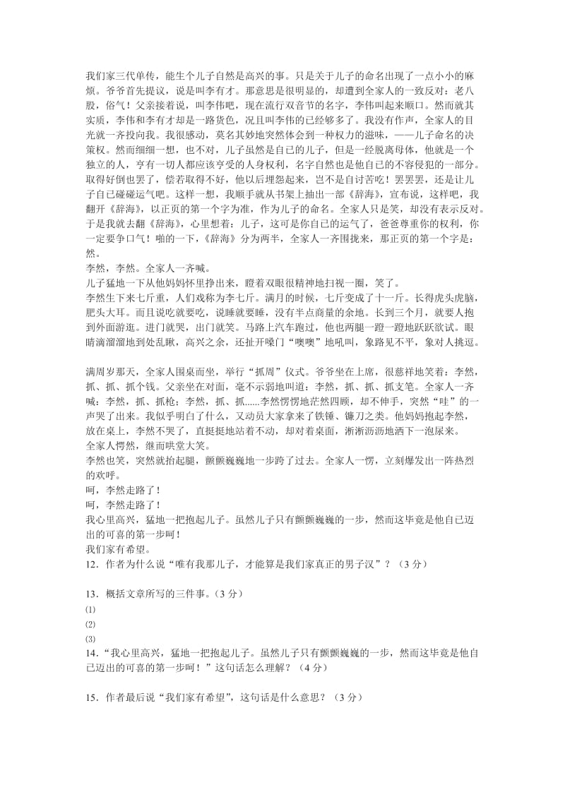 最新七年级上《一起长大的玩具》同步练习名师精心制作教学资料.doc_第3页