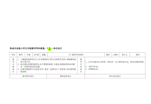 最新3 圆和环形的面积 教案名师精心制作资料.doc