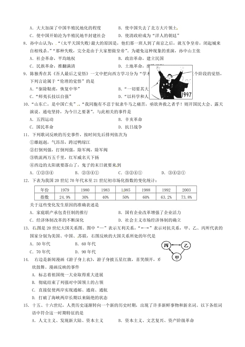 江苏省苏州市高新区2017届九年级历史下学期第一次模拟试题.doc_第2页