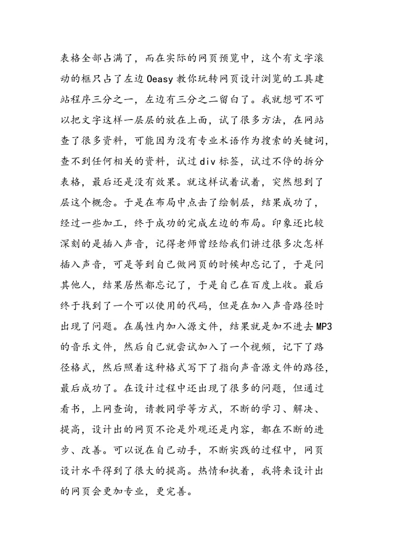 网页制作实习心得.doc_第3页