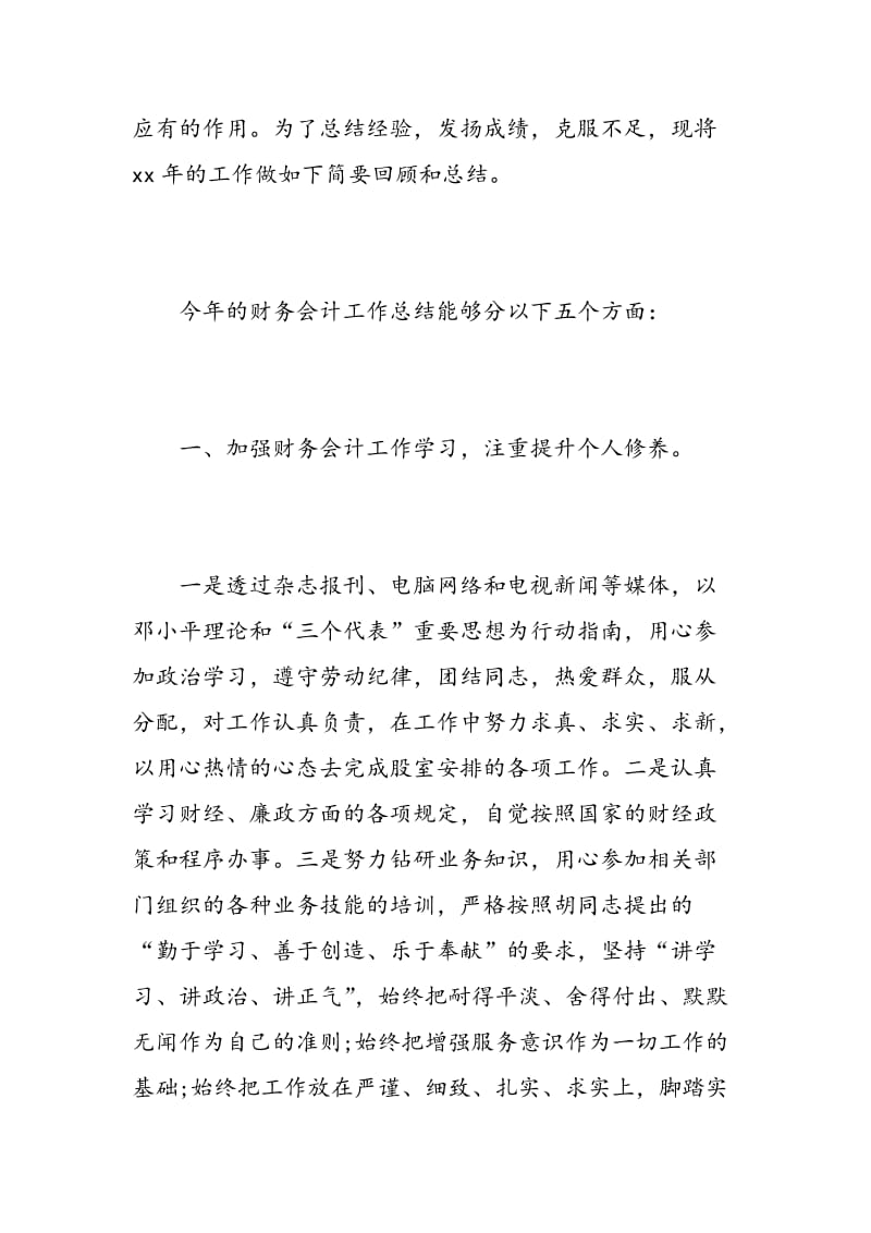 财务人员年终个人总结.doc_第2页