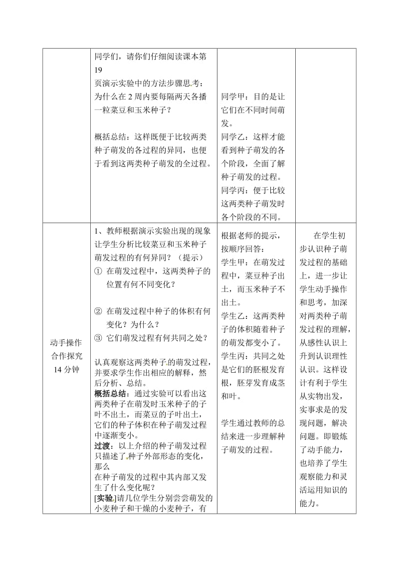 最新【济南版】八年级生物上册教案第4单元第1章第4节：8-种子的萌发2-2名师精心制作资料.doc_第3页