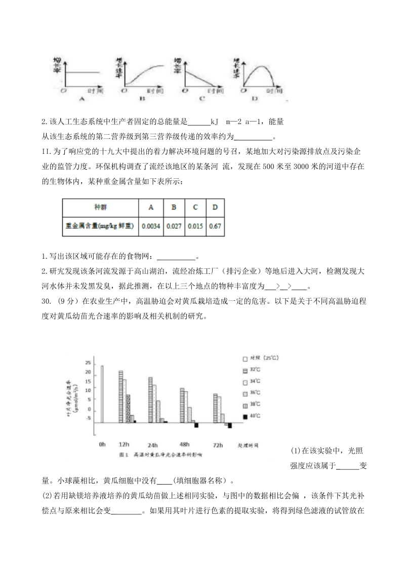 2018届高三中学生标准学术能力诊断性测试(2月)理综生物试卷(有答案).doc_第3页