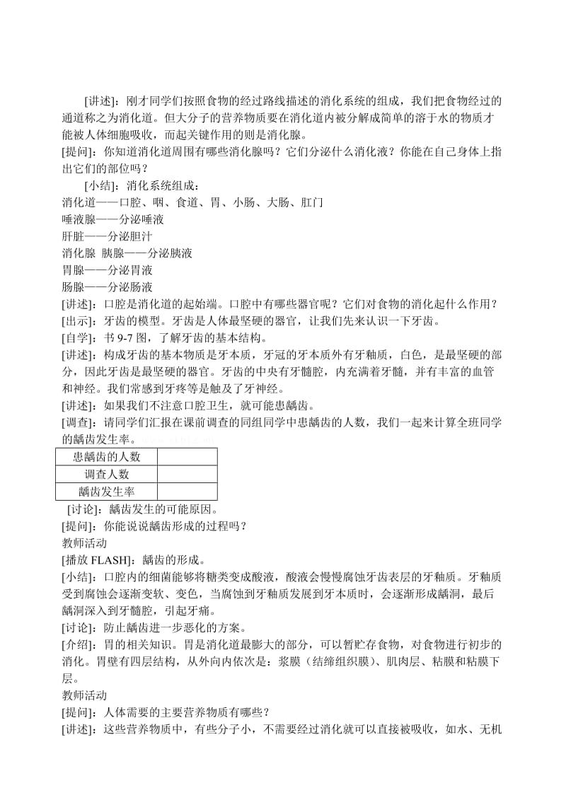 最新4.9.2 人体的消化与吸收名师精心制作资料.doc_第2页