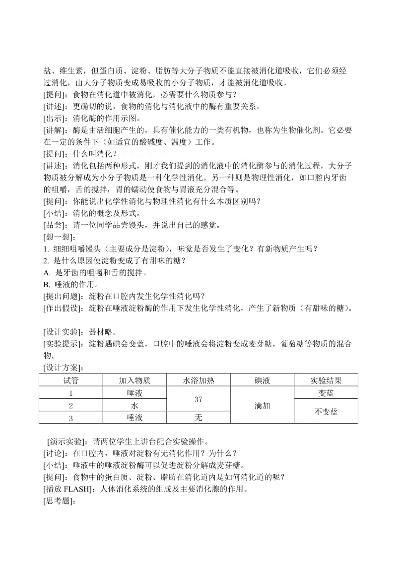 最新4.9.2 人体的消化与吸收名师精心制作资料.doc_第3页