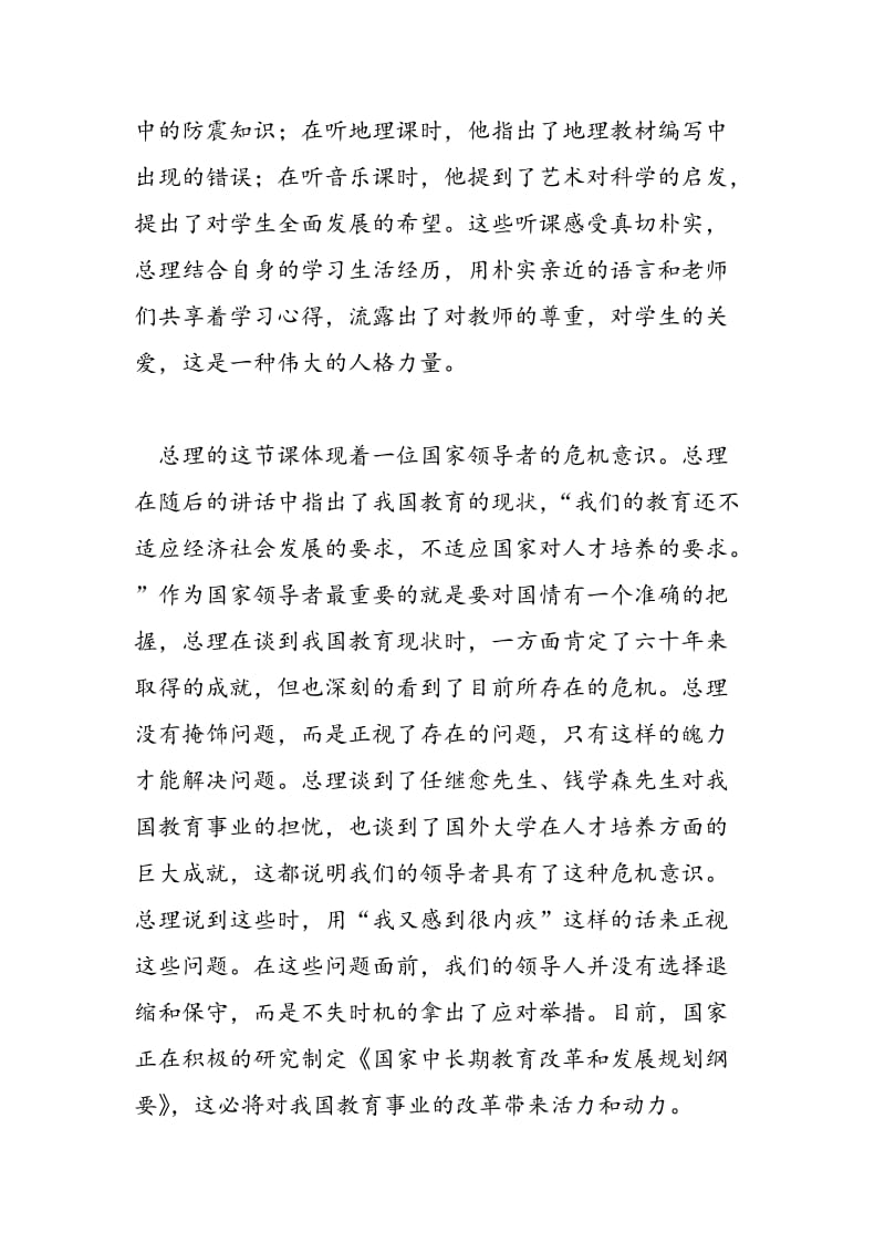 2018年学习心得：温总理给我们上的一堂教育课-范文精选.doc_第2页