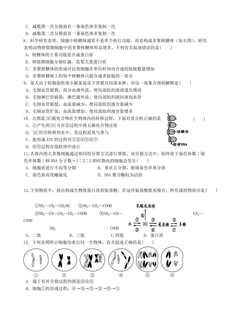 吉林省实验中学2018届高三上学期第四次模拟考试生物试卷(有答案).doc_第2页