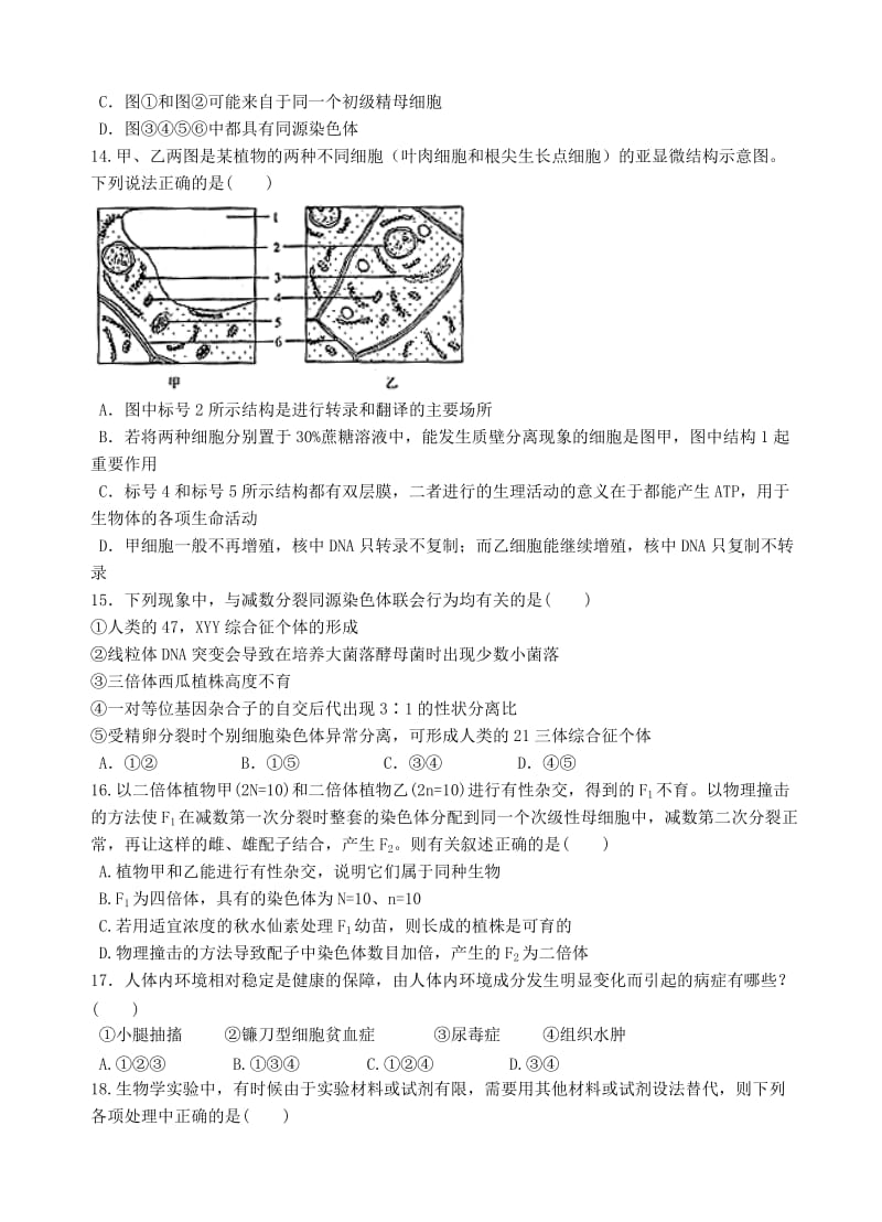 吉林省实验中学2018届高三上学期第四次模拟考试生物试卷(有答案).doc_第3页