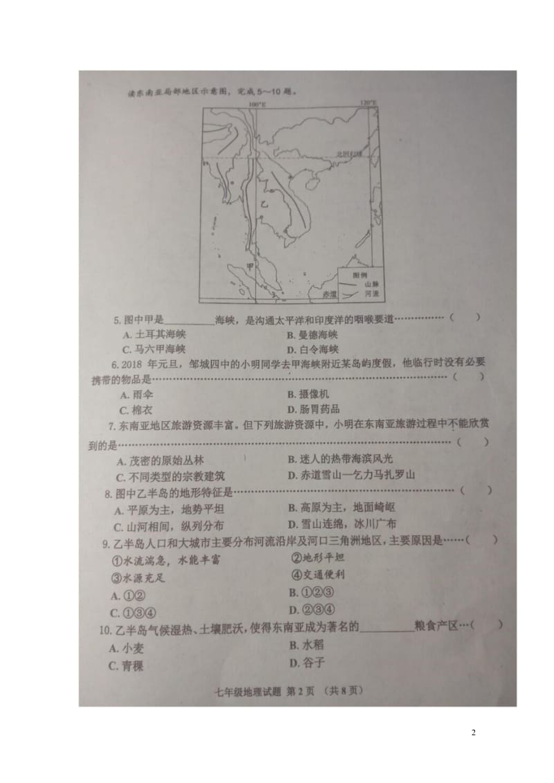 山东省济宁市邹城县2017_2018学年七年级地理下学期期中试题扫描版20180516156.wps_第2页