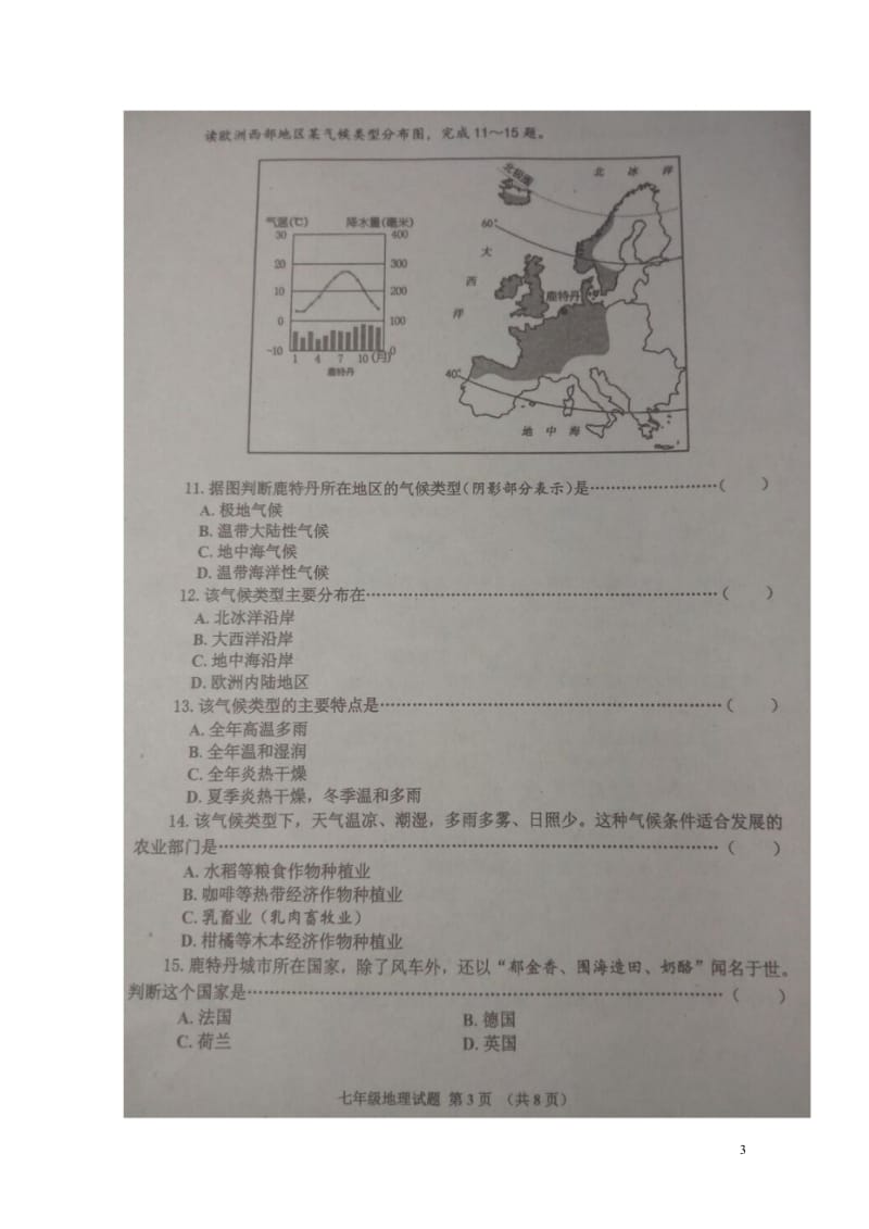 山东省济宁市邹城县2017_2018学年七年级地理下学期期中试题扫描版20180516156.wps_第3页