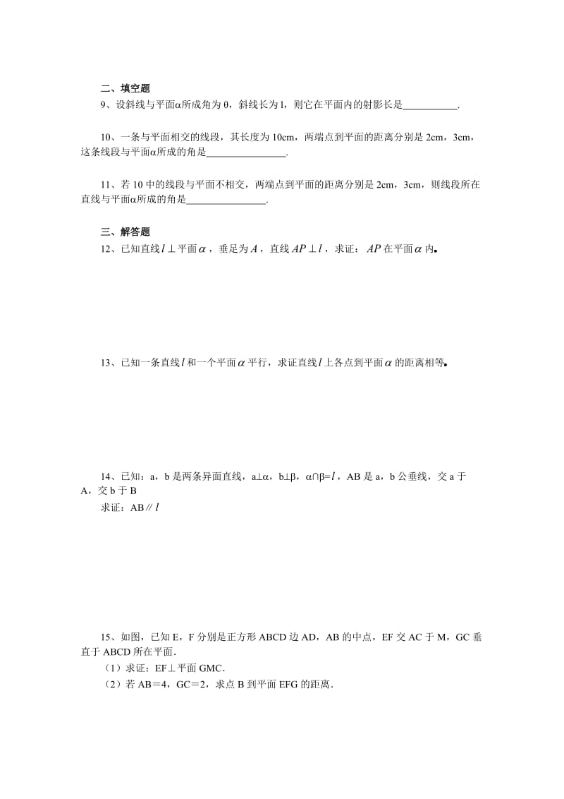 最新《2.3 直线、平面垂直的判定及其性质》一课一练4名师精心制作资料.doc_第2页