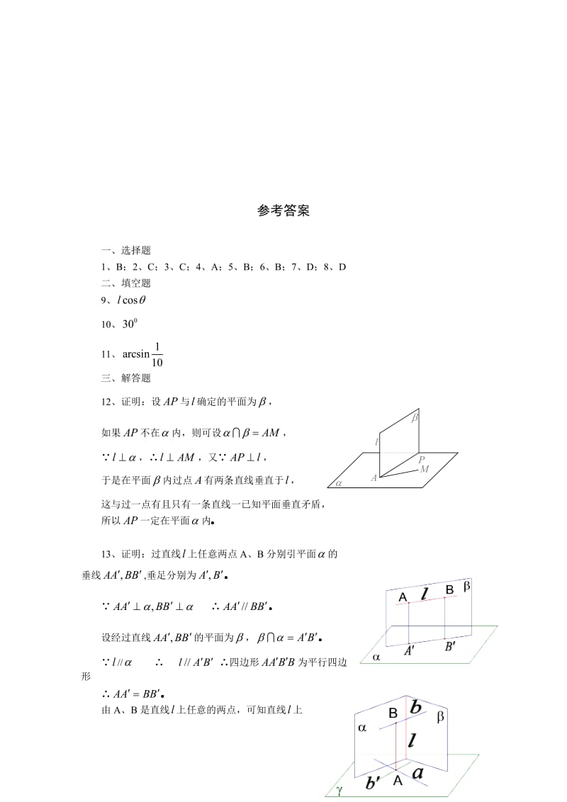 最新《2.3 直线、平面垂直的判定及其性质》一课一练4名师精心制作资料.doc_第3页