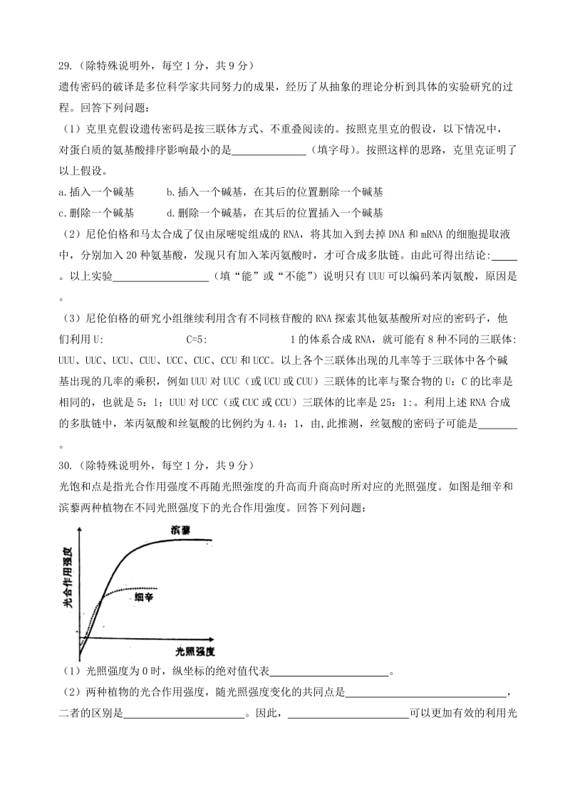 山东省济南市2018届高三第一次模拟考试理综生物试卷(有答案).doc_第3页