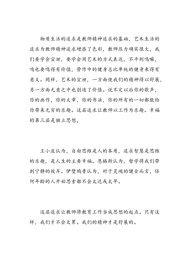 给教师的一百条新建议读书心得3篇.doc_第3页