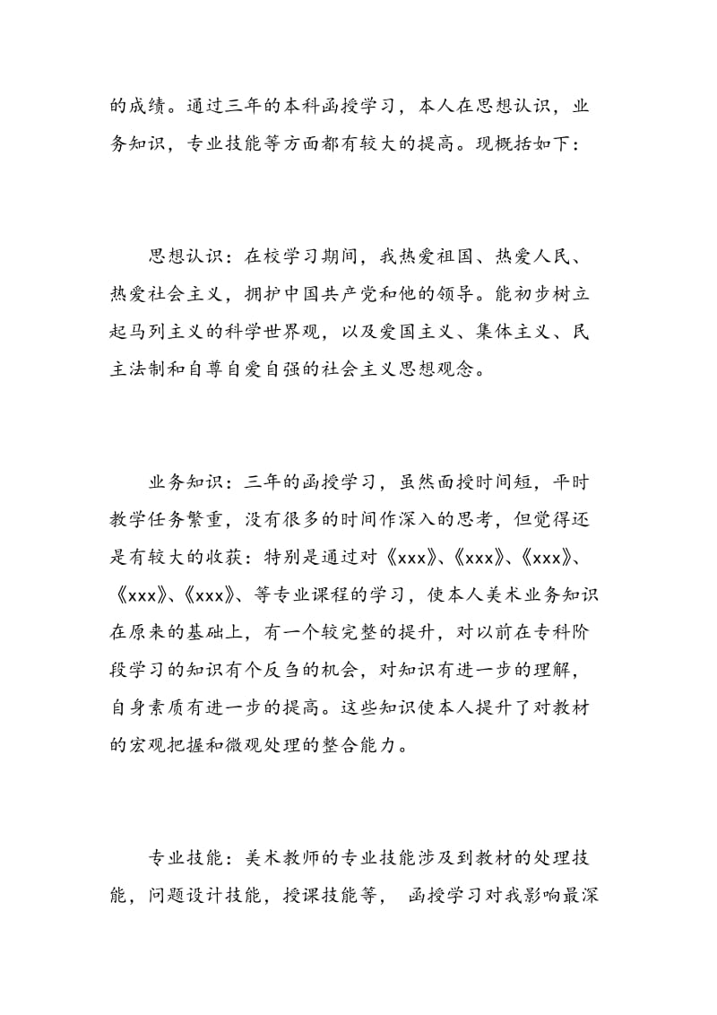 美术毕业生自我鉴定.doc_第2页