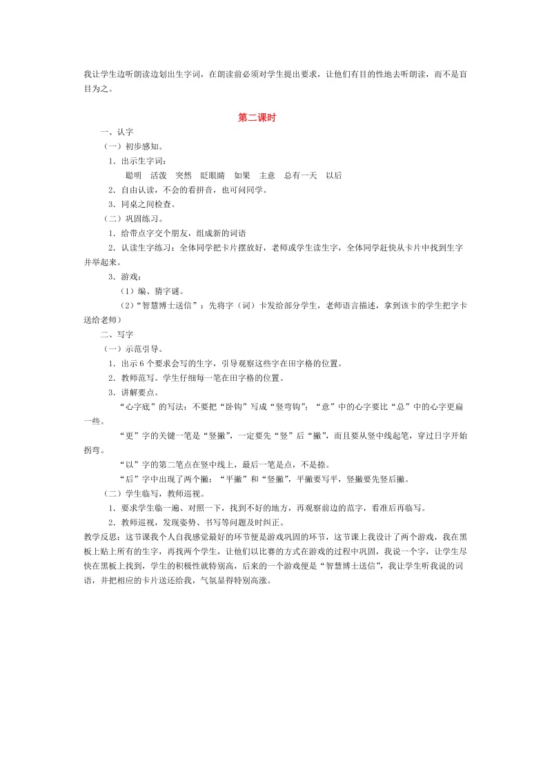 最新《松鼠和松果》教学设计名师精心制作资料.doc_第2页