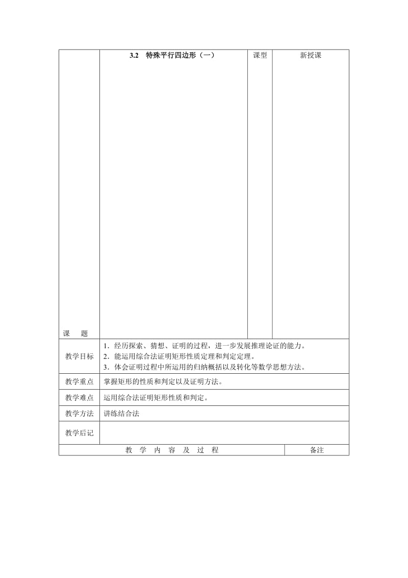 最新3.2特殊平行四边形1名师精心制作资料.doc_第1页