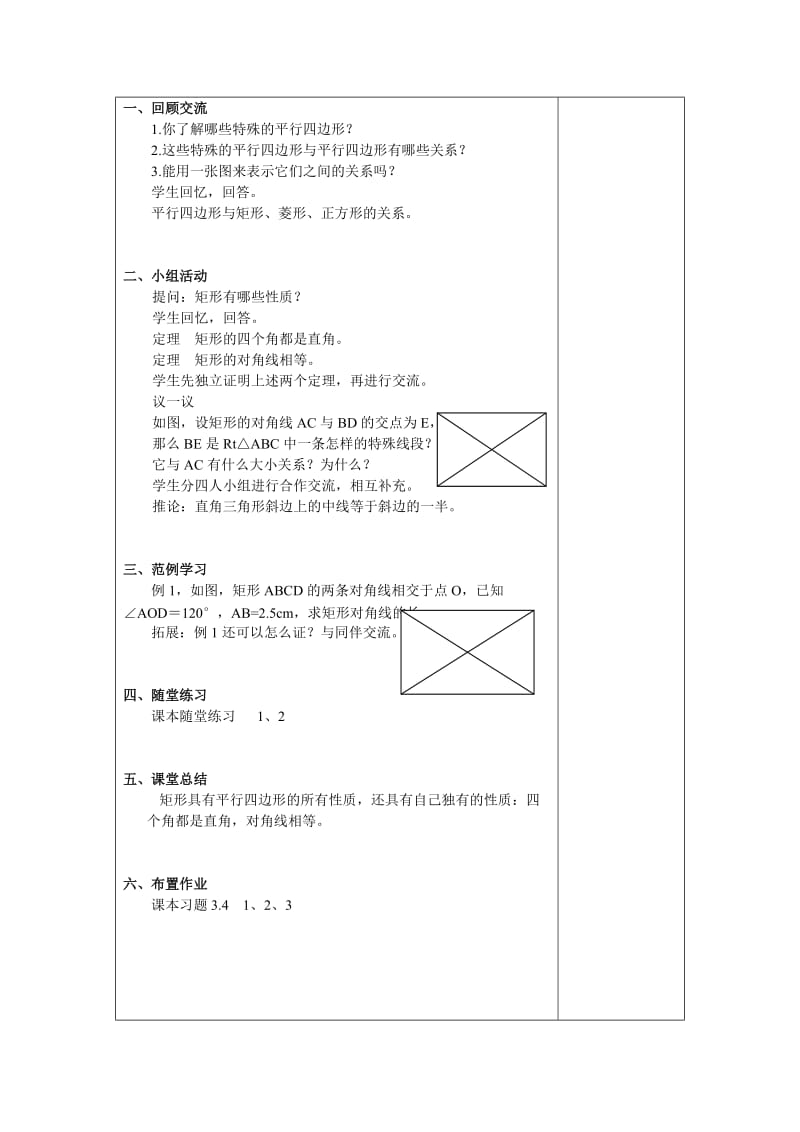 最新3.2特殊平行四边形1名师精心制作资料.doc_第2页