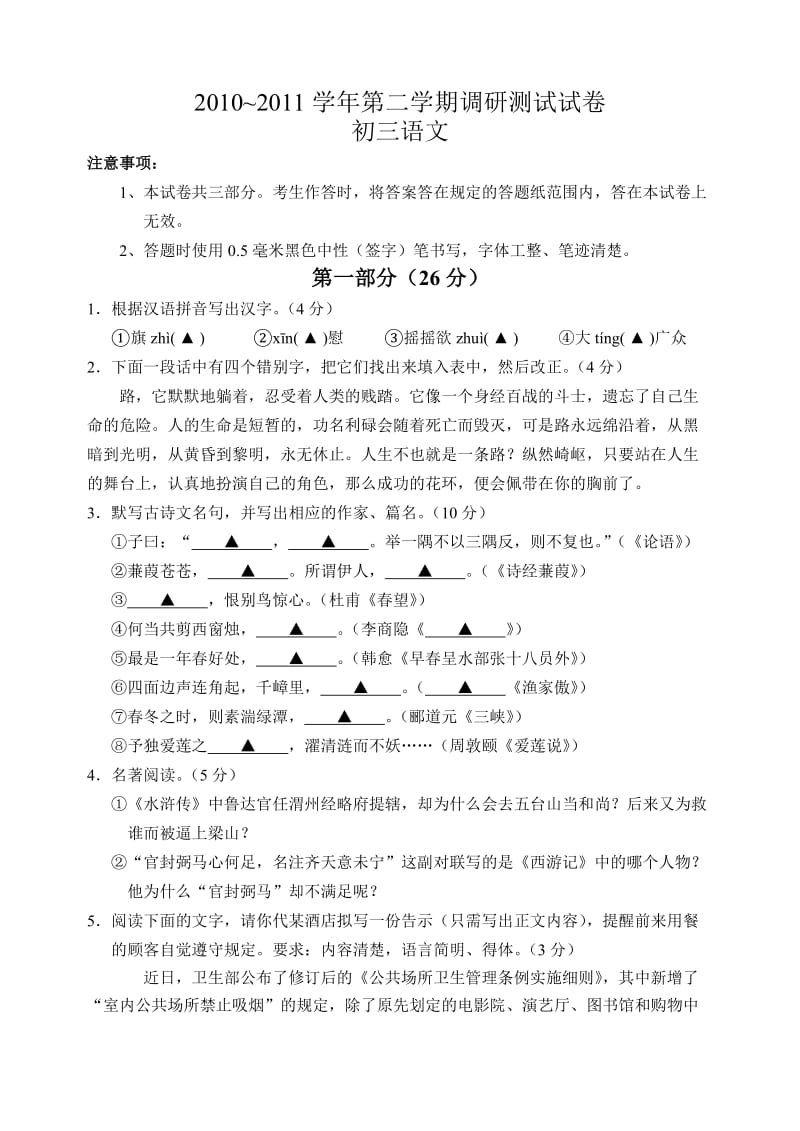 昆山市2011年调研测试试卷(二) 初三语文.doc_第1页