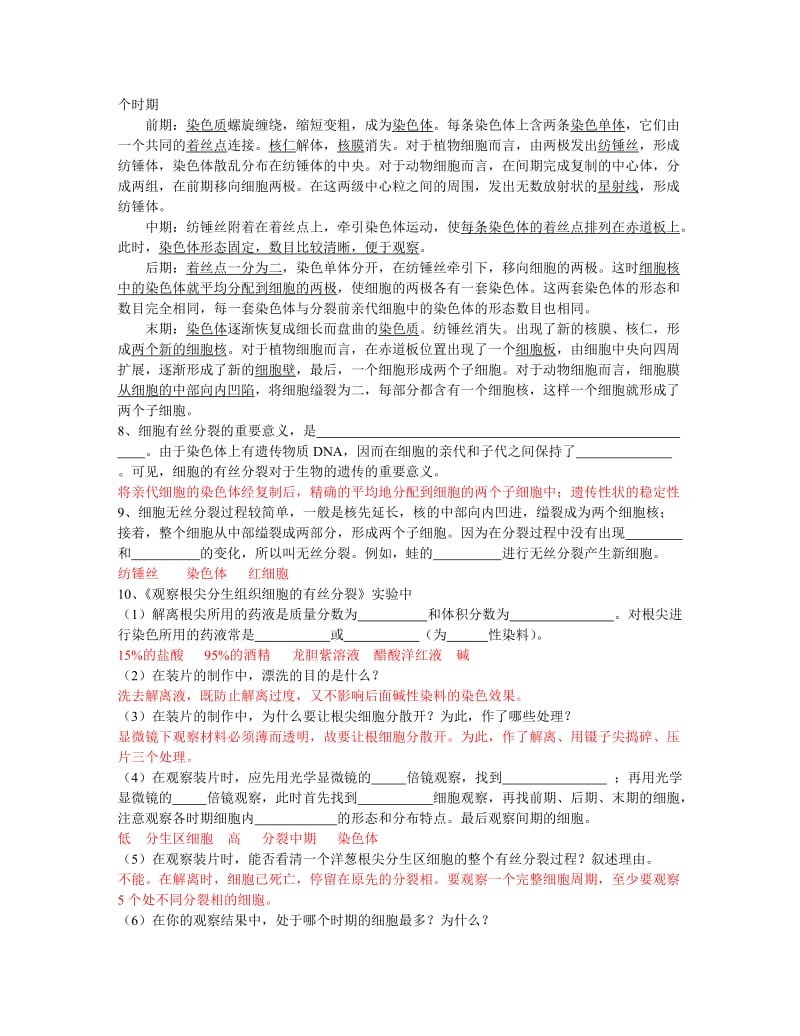 最新《分子与细胞》第6章应知应会复习题纲名师精心制作资料.doc_第2页