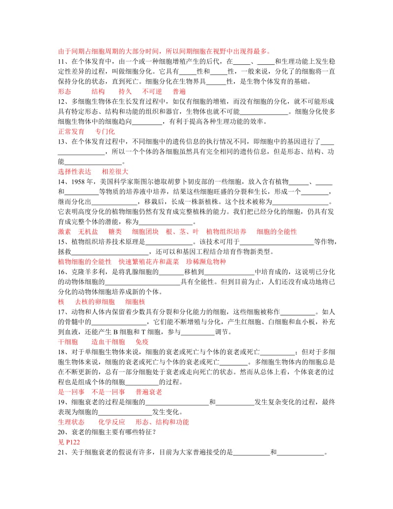 最新《分子与细胞》第6章应知应会复习题纲名师精心制作资料.doc_第3页