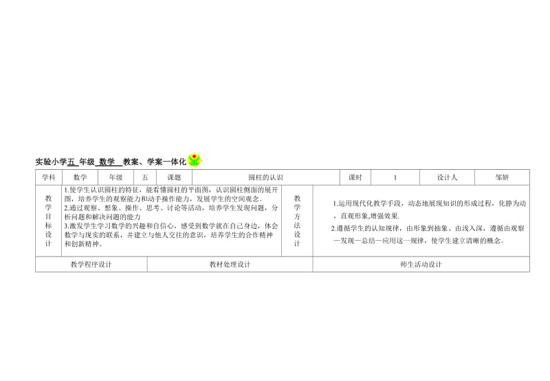 最新3-1圆柱圆锥的认识名师精心制作资料.doc_第1页