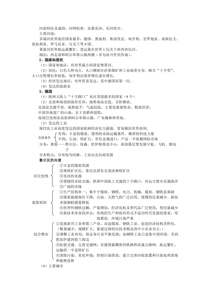 最新【人教版必修1】高考地理强化复习教案第38讲欧洲西部，欧洲东部和北亚名师精心制作资料.doc_第2页