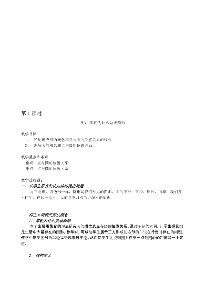 最新3.1 车轮为什么做成圆形名师精心制作资料.doc_第1页