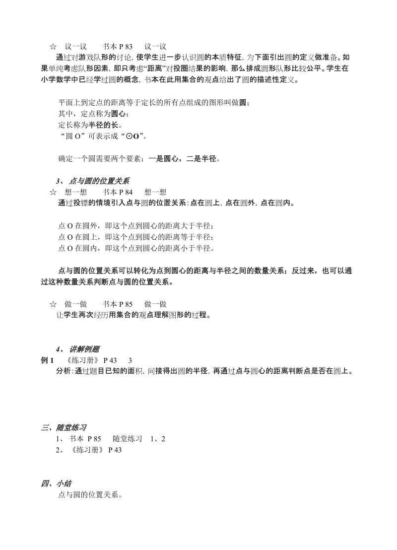 最新3.1 车轮为什么做成圆形名师精心制作资料.doc_第2页