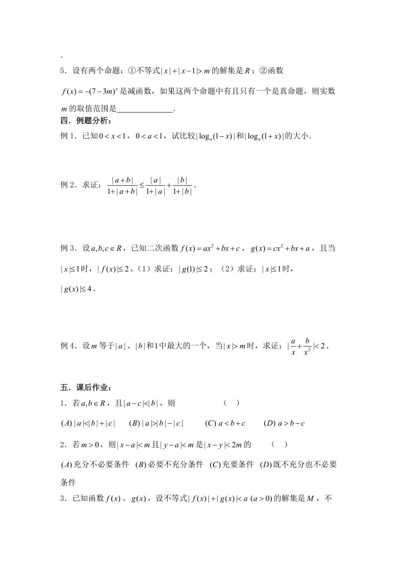 最新【新课标】备战高考数学（文）精品专题复习51第六章 不等式-含绝对值的不等式名师精心制作资料.doc_第2页