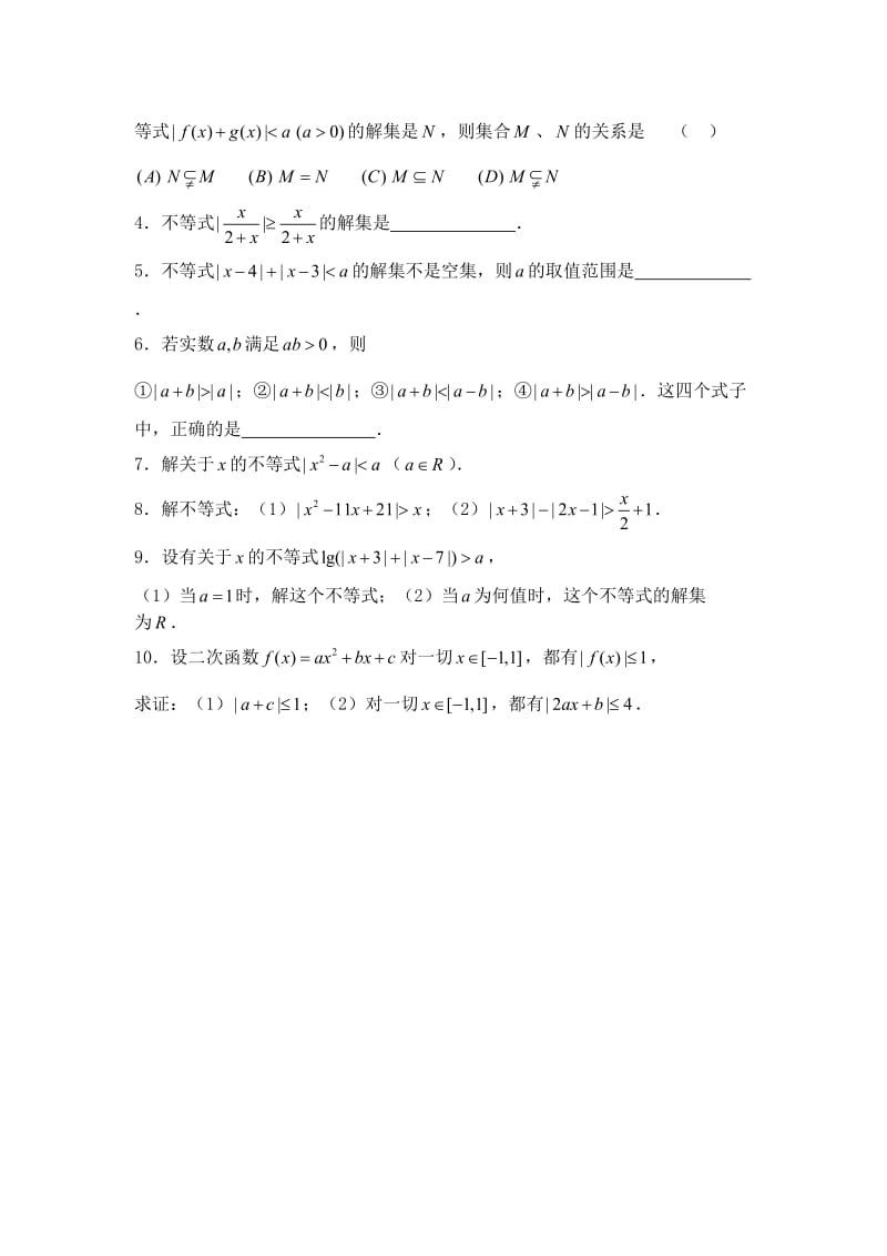 最新【新课标】备战高考数学（文）精品专题复习51第六章 不等式-含绝对值的不等式名师精心制作资料.doc_第3页