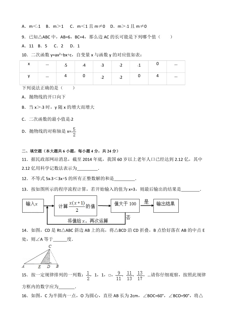 2017届广东省九年级中考数学押题试题(二)有答案.doc_第2页