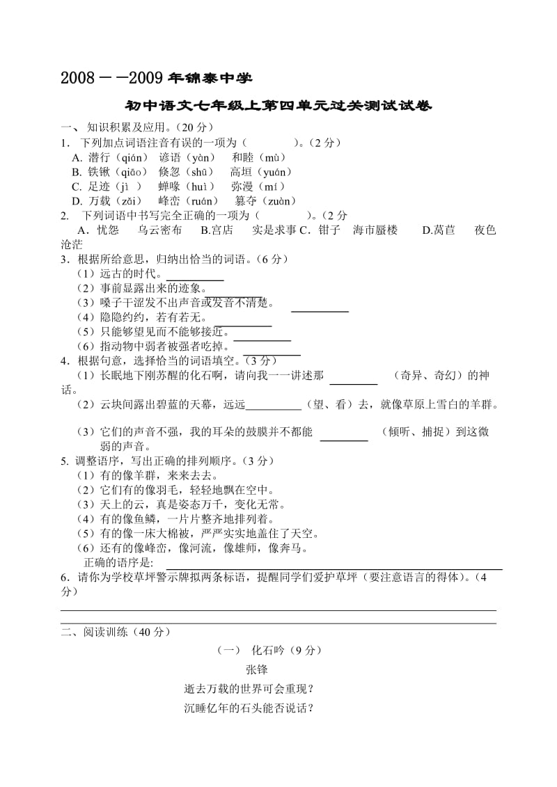 最新七年级上第四单元试卷名师精心制作教学资料.doc_第1页